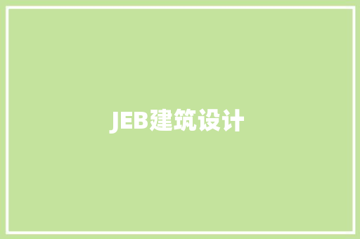 JEB建筑设计 施工技术