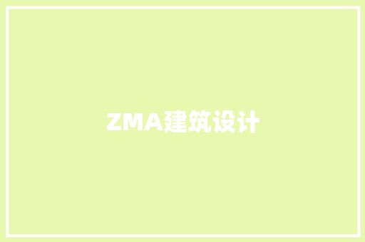ZMA建筑设计 施工管理
