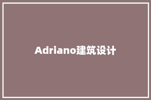 Adriano建筑设计