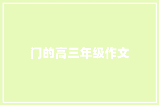zaa建筑设计 建筑设计 zaa建筑设计 建筑设计