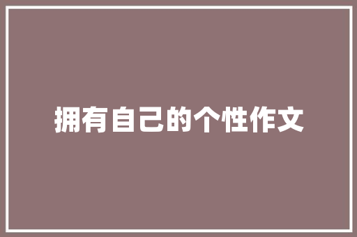 bah建筑设计