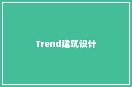 Trend建筑设计 建筑设计