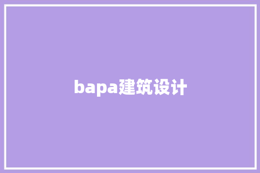 bapa建筑设计 公共建筑设计