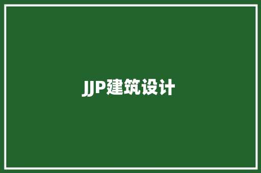 JJP建筑设计 施工工艺