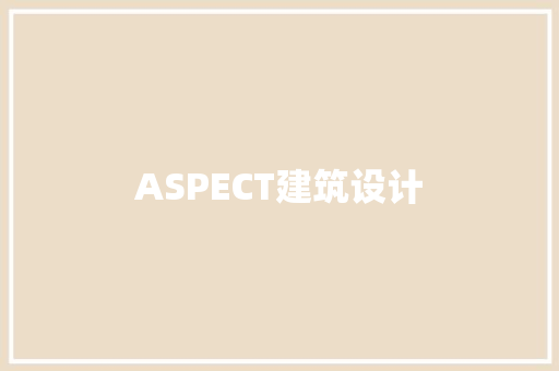 ASPECT建筑设计 建筑设计