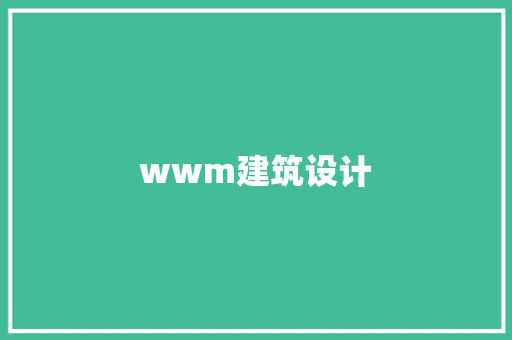 wwm建筑设计 材料设备