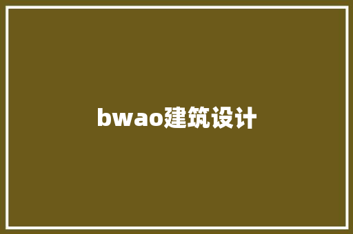 bwao建筑设计 施工管理