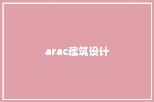 arac建筑设计 生态建筑设计
