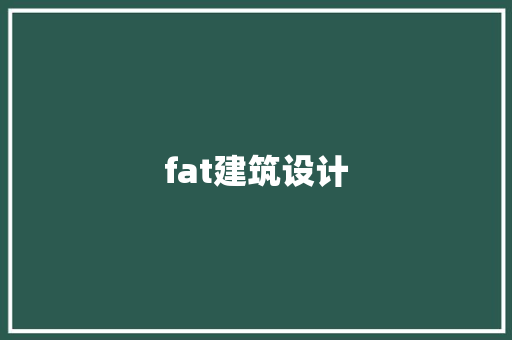 fat建筑设计 材料设备