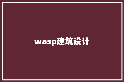 wasp建筑设计 材料设备