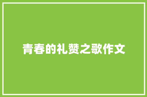 rfr建筑设计 新型材料