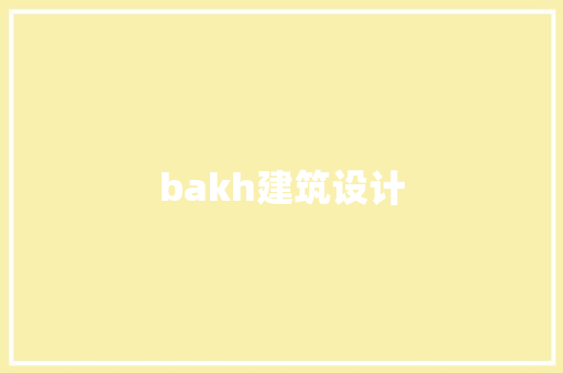 bakh建筑设计 生态建筑设计