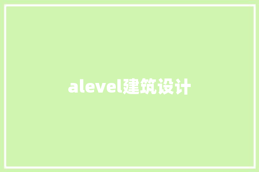 alevel建筑设计 公共建筑设计