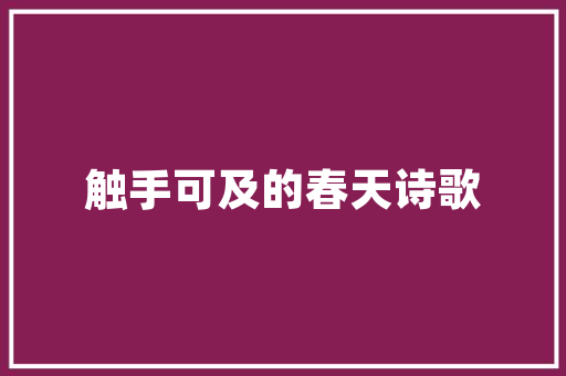 上海拓宽建筑设计 生态建筑设计