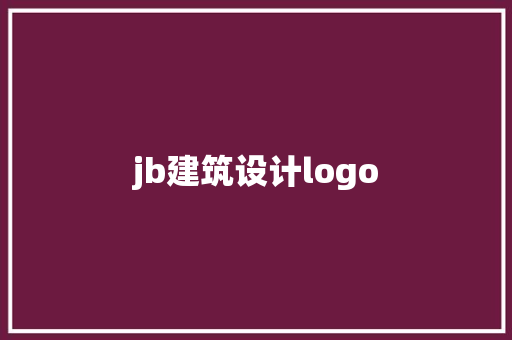 jb建筑设计logo 常见问题