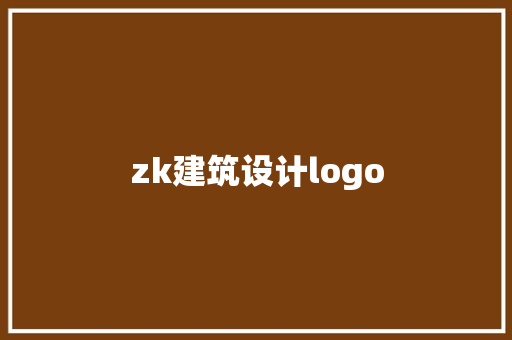 zk建筑设计logo