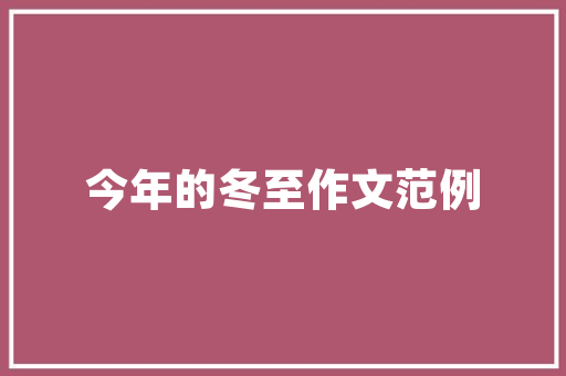 空间穿插建筑设计 常用设备