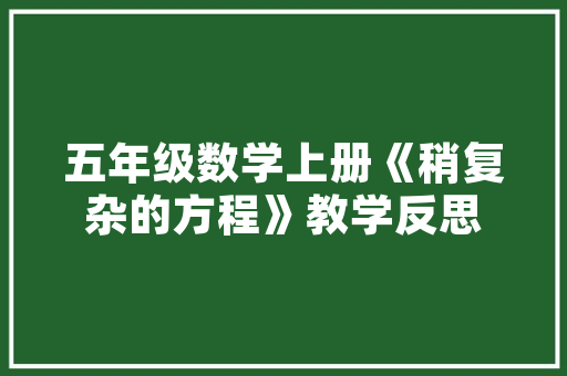 陵园建筑设计道理 材料设备