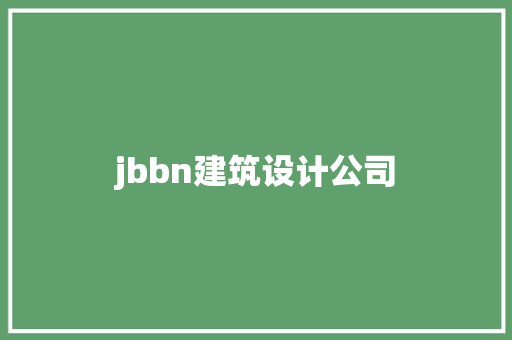 jbbn建筑设计公司
