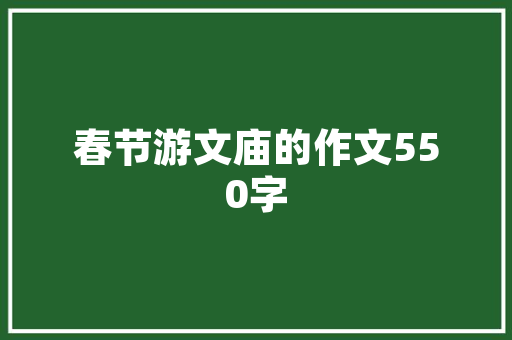 日光与建筑设计 建筑设计