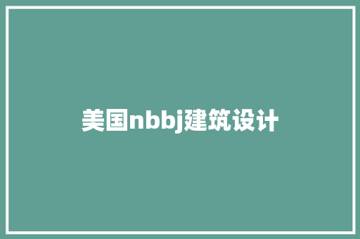 美国nbbj建筑设计 建筑设计