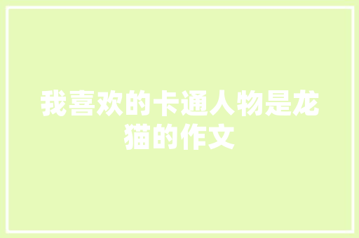 阿城区建筑设计 建筑设计