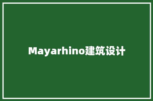 Mayarhino建筑设计 生态建筑设计