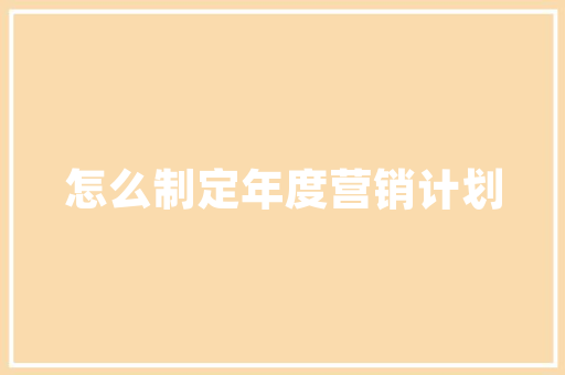 横店镇建筑设计 常见问题