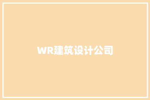 WR建筑设计公司 公共建筑设计