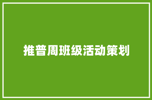 白银消防建筑设计 新型材料