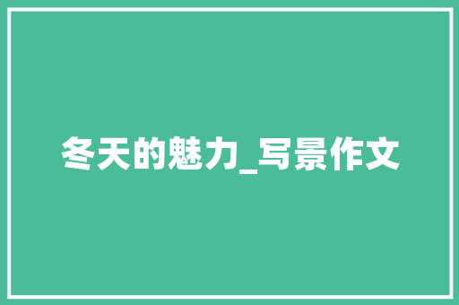 江西集市建筑设计 工艺流程