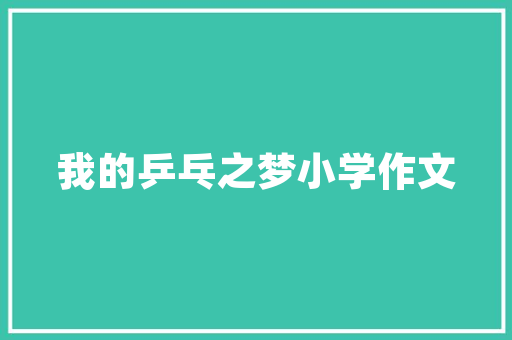 西安体育中间建筑设计 建筑法规