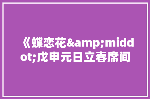 福建省超平建筑设计院简介 常用建材