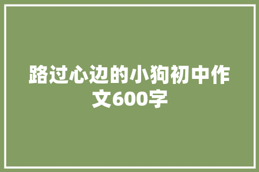上海市三益建筑设计院简介