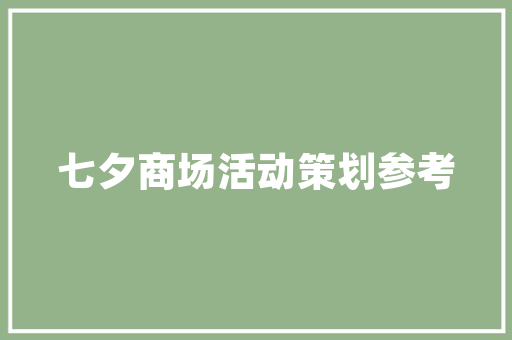 分宜县建筑设计院简介