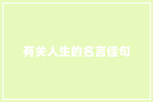 聿之道建筑设计