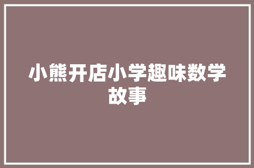 农村四合院简介建筑设计讲授 建筑法规