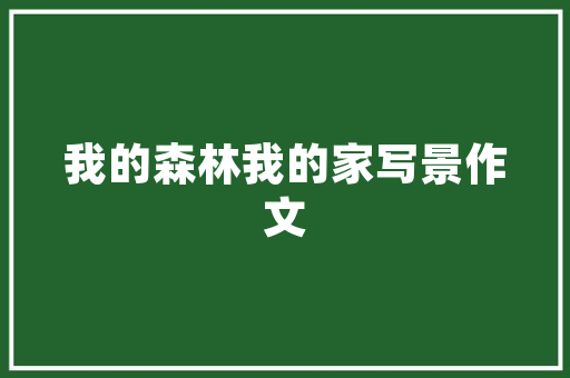 unrealengine4建筑设计