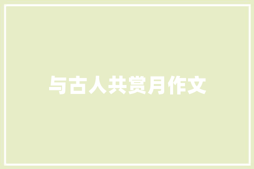 河北工业年夜学建筑设计院简介