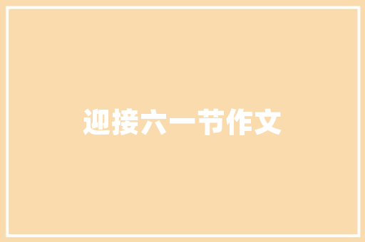 上海桓城建筑设计事务所 建筑设计