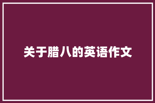 奥特莱斯建筑设计