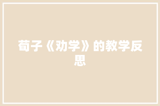 乾县建筑设计院简介