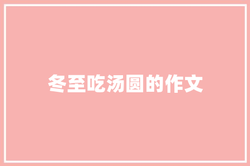 综合病院简介建筑设计尺度