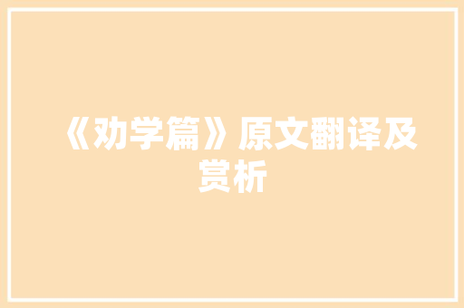 邵武柏源建筑设计