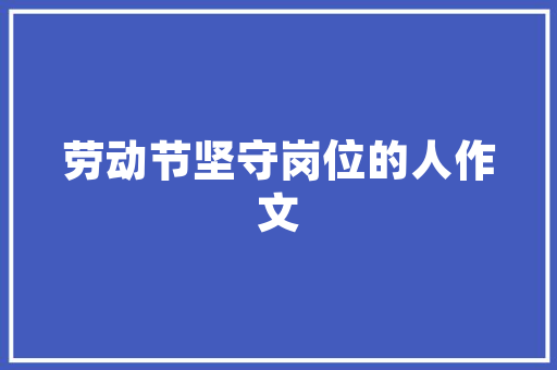 合肥利安建筑设计 施工管理