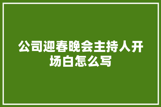 西安世博会建筑设计
