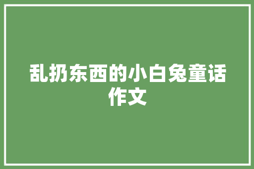 中方县建筑设计院简介