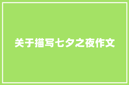 重庆万象城建筑设计