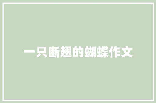 青岛国信建筑设计院简介