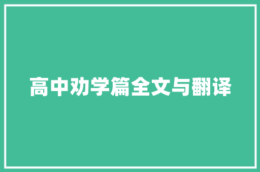 济南御赞建筑设计